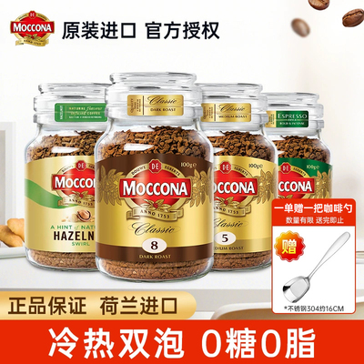保税摩可纳moccona进口深度烘焙冻干纯冰美式速溶黑咖啡