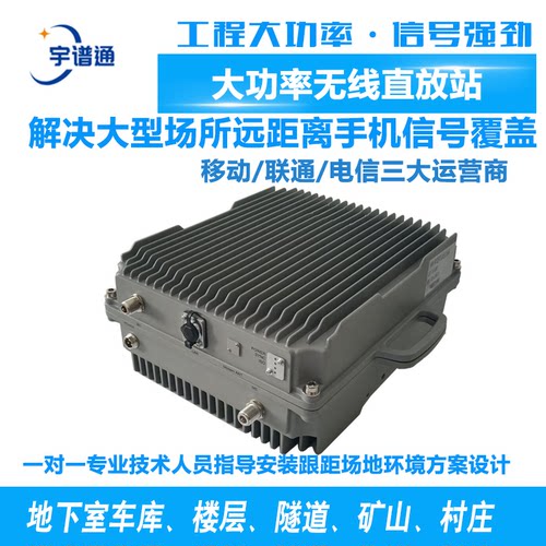 4G5G无线直放站三网手机信号放大器增强移动联通电信室分山区矿山 - 封面