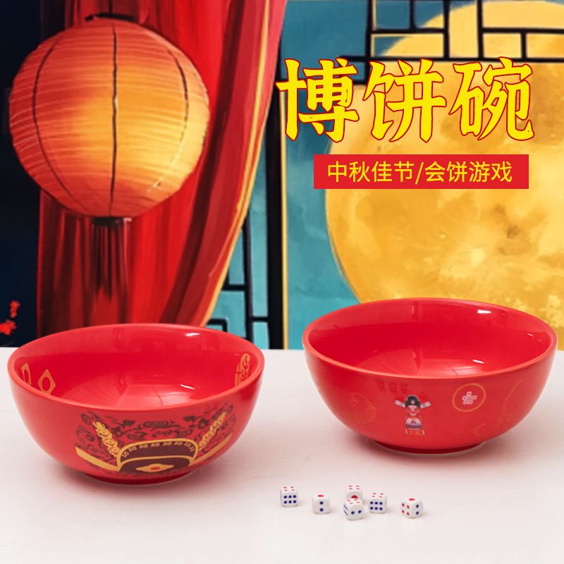 博饼碗中秋节喜庆道具陶瓷状元碗礼品碗福建博饼用具骰子活动用品