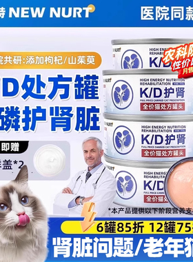 KD猫咪肾脏处方罐头肾衰竭老年猫湿粮处方粮流质低磷主食护肾营养