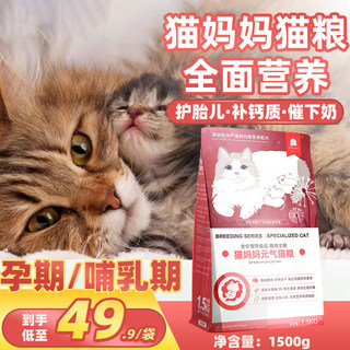 猫妈妈哺乳期孕猫母猫怀孕期猫咪专用猫粮产后恢复营养食品月子餐