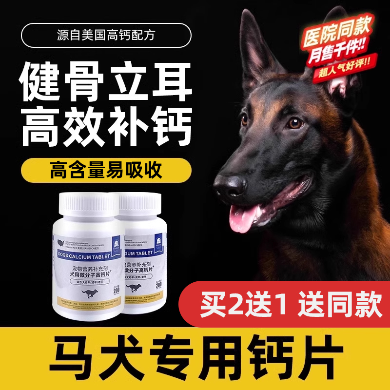【买2送1】马犬专用钙片补钙健骨