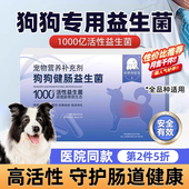 宠物益生菌狗狗专用调理肠胃宝呕吃 成幼犬吐用拉稀软便阶段小狗
