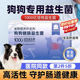 宠物益生菌狗狗专用调理肠胃宝呕吃 成幼犬吐用拉稀软便阶段小狗
