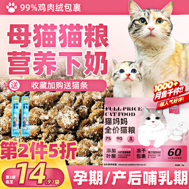 猫妈妈猫咪怀孕期母猫产后孕猫专用哺乳期猫粮营养食品下奶月子餐
