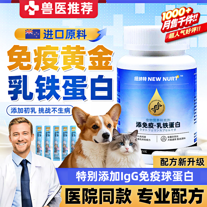 【强化免疫】95%高纯度-乳铁蛋白