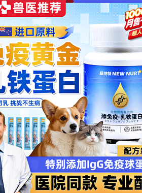 猫咪乳铁蛋白猫用宠物专用狗狗增强抵抗力提高免疫力0乳糖IgG初乳