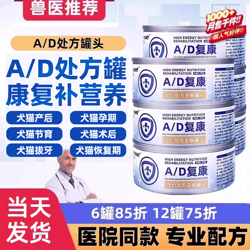 AD处方猫罐头狗狗哺乳期猫咪怀孕母猫产后术后恢复营养品流食湿粮