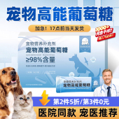宠物葡萄糖狗狗猫咪用兔子仓鼠兽用专用生产补充体力粉兑水低血糖