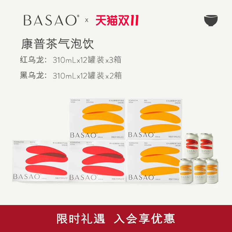 BASAO佰朔康普茶红/黑乌龙茶发酵气泡水碳酸饮品多口味整箱组合