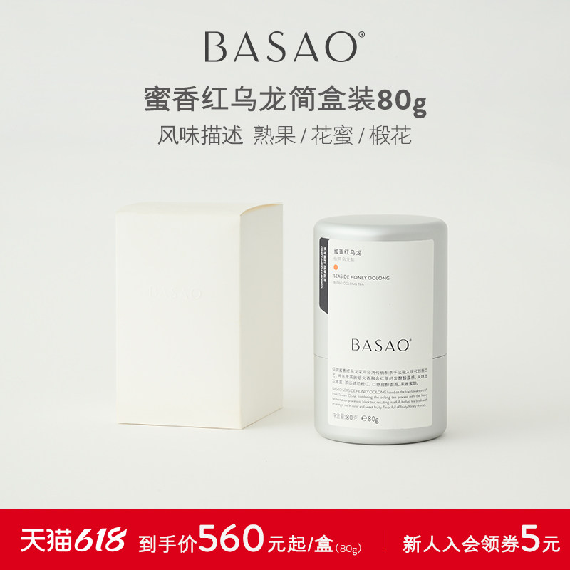 BASAO佰朔 蜜香红乌龙/芝兰香单丛/蜜兰香单丛/喜马拉雅手揉
