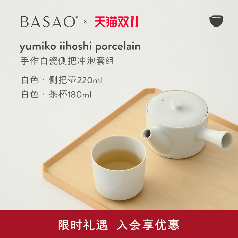 BASAO佰朔茶具套装Yumiko iihoshi设计师款手作陶瓷侧把壶+茶杯