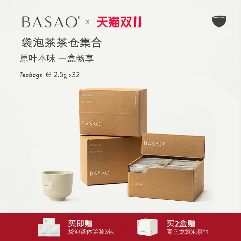 BASAO佰朔茶包茶具多种风味袋泡茶冷泡茶2.5g*32包+侧把壶套组