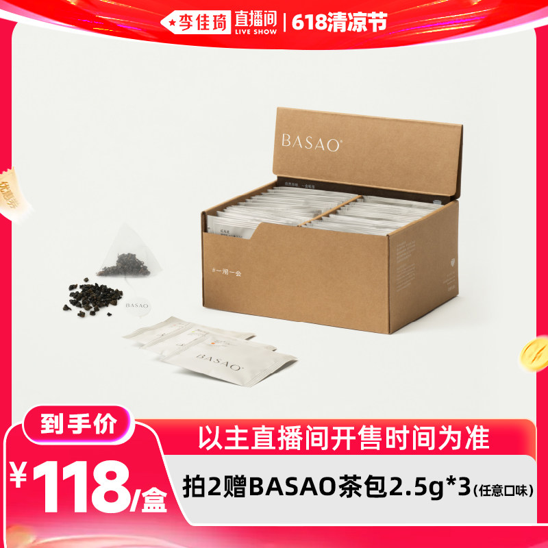 【李佳琦直播间618清凉节】BASAO原叶乌龙茶袋泡茶茶包2.5g*32包