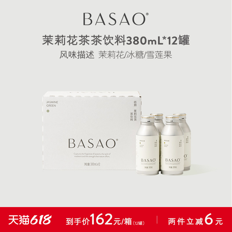 BASAO佰朔红/青/黑乌龙茶饮料380ml*12罐