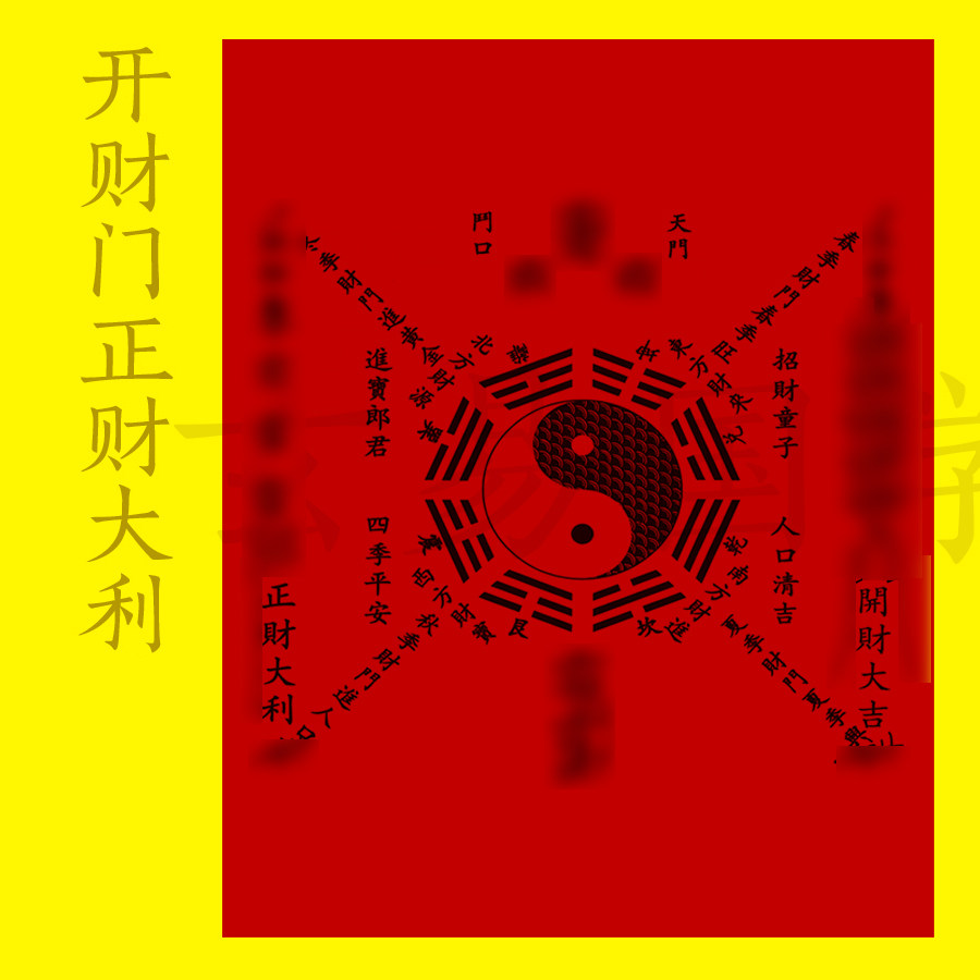 正财大利八卦图