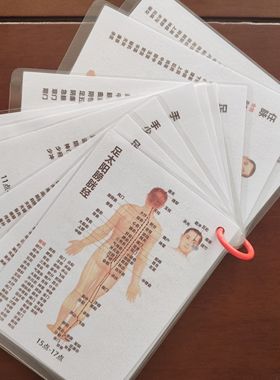 中医经络穴位学习卡全身穴位图示清晰便携知套掌握人体奥秘随身学