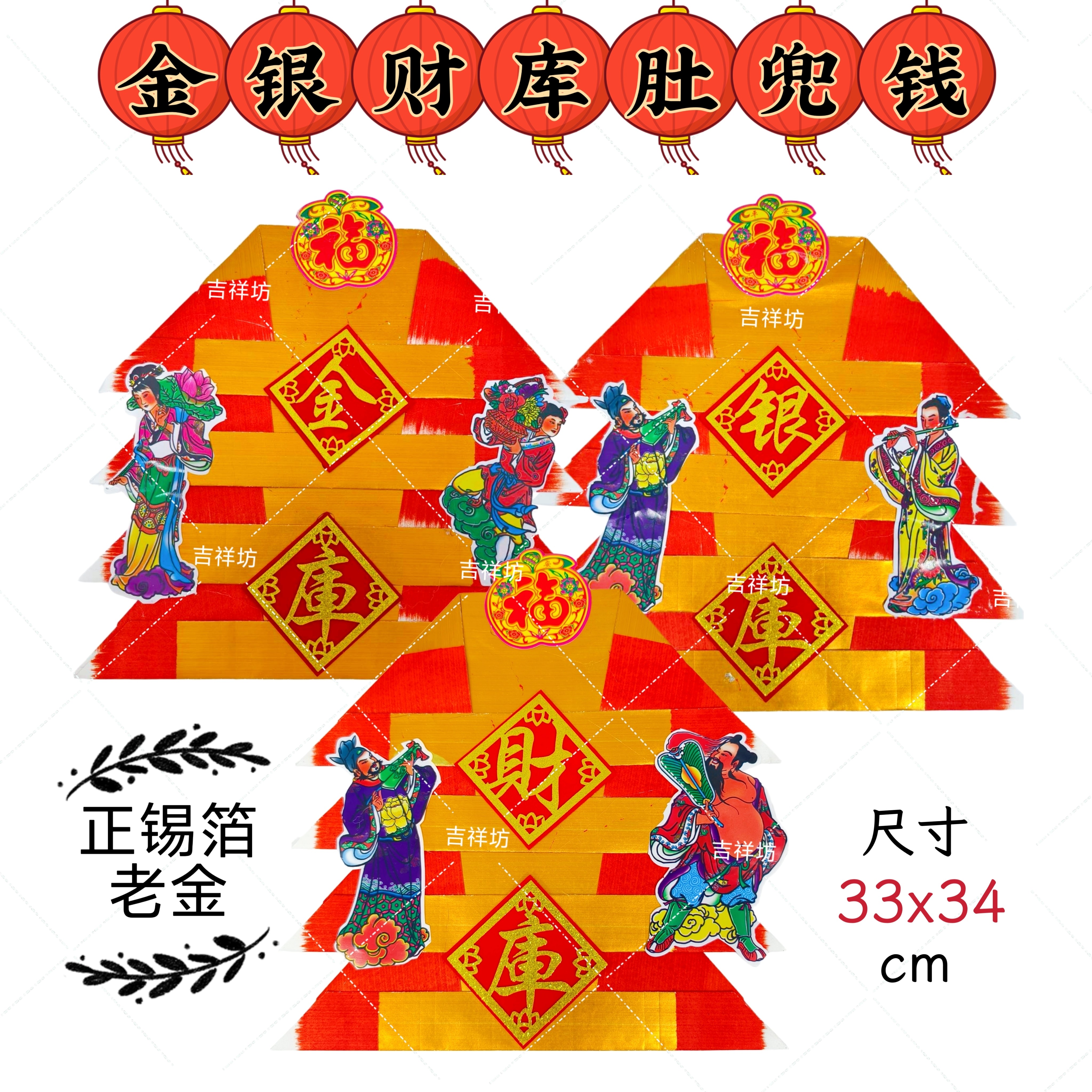 新款潮阳肚兜钱 金库 银库  财库