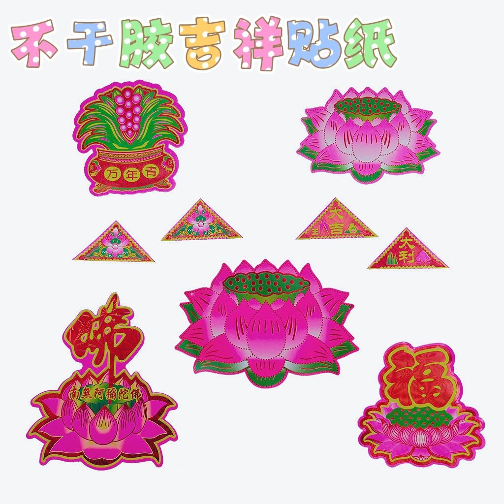 新款带背胶镭射不干胶吉祥莲花万年青贴纸角花  中秋折塔材料贴花图片