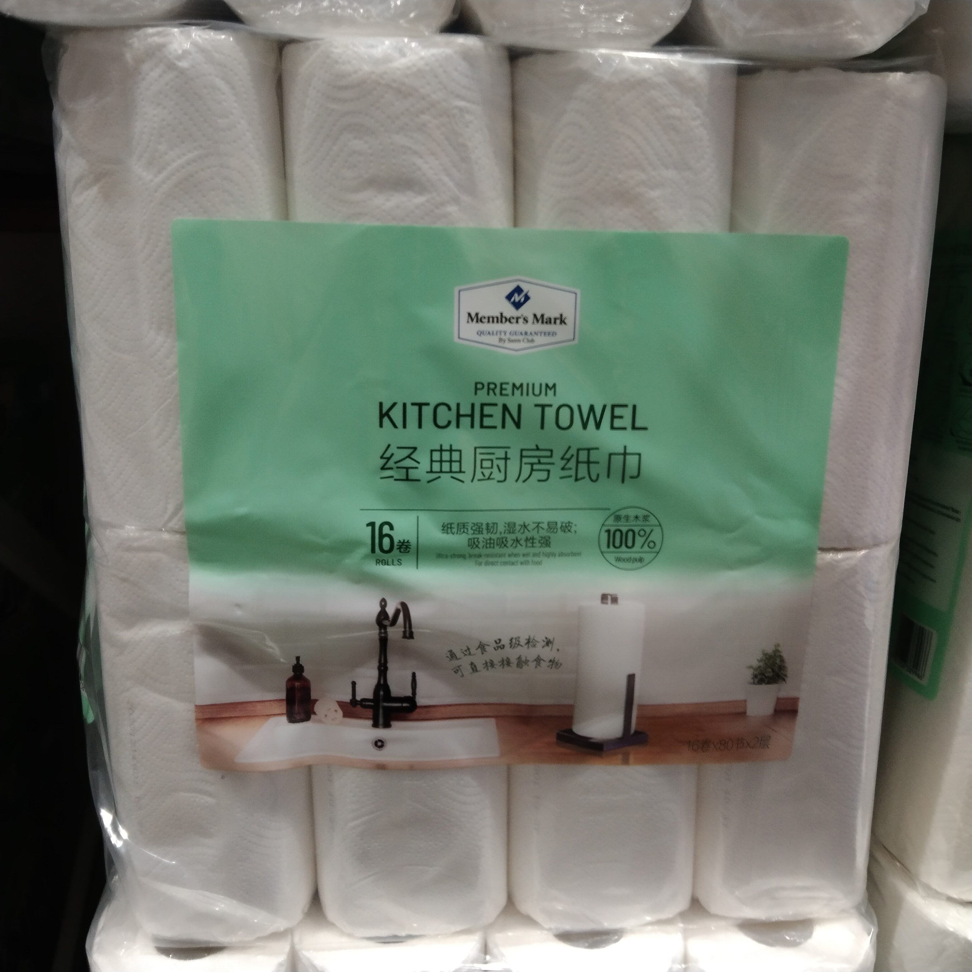 山姆经典厨房纸巾16卷