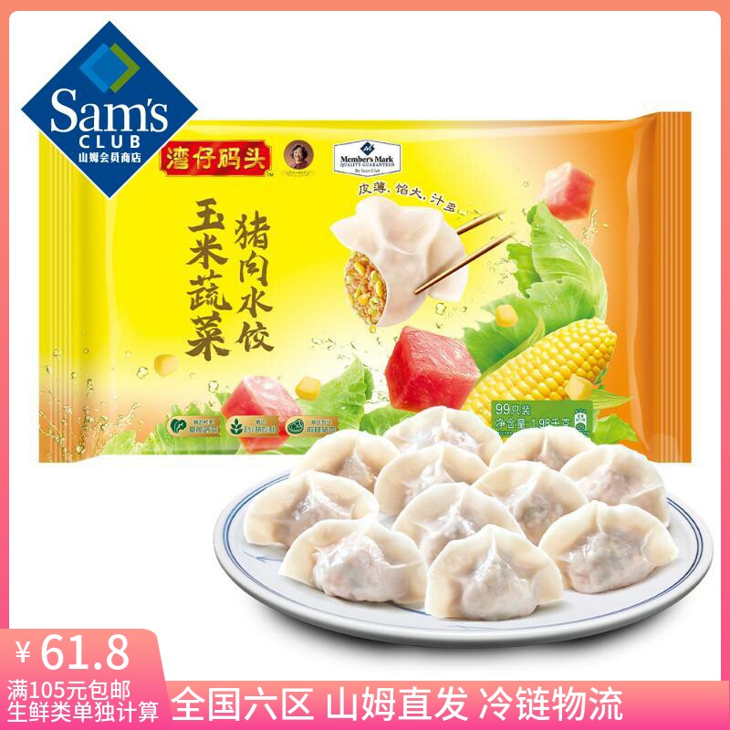 山姆 Member's Mark 湾仔码头 玉米蔬菜猪肉水饺 1.98kg （99只）怎么看?