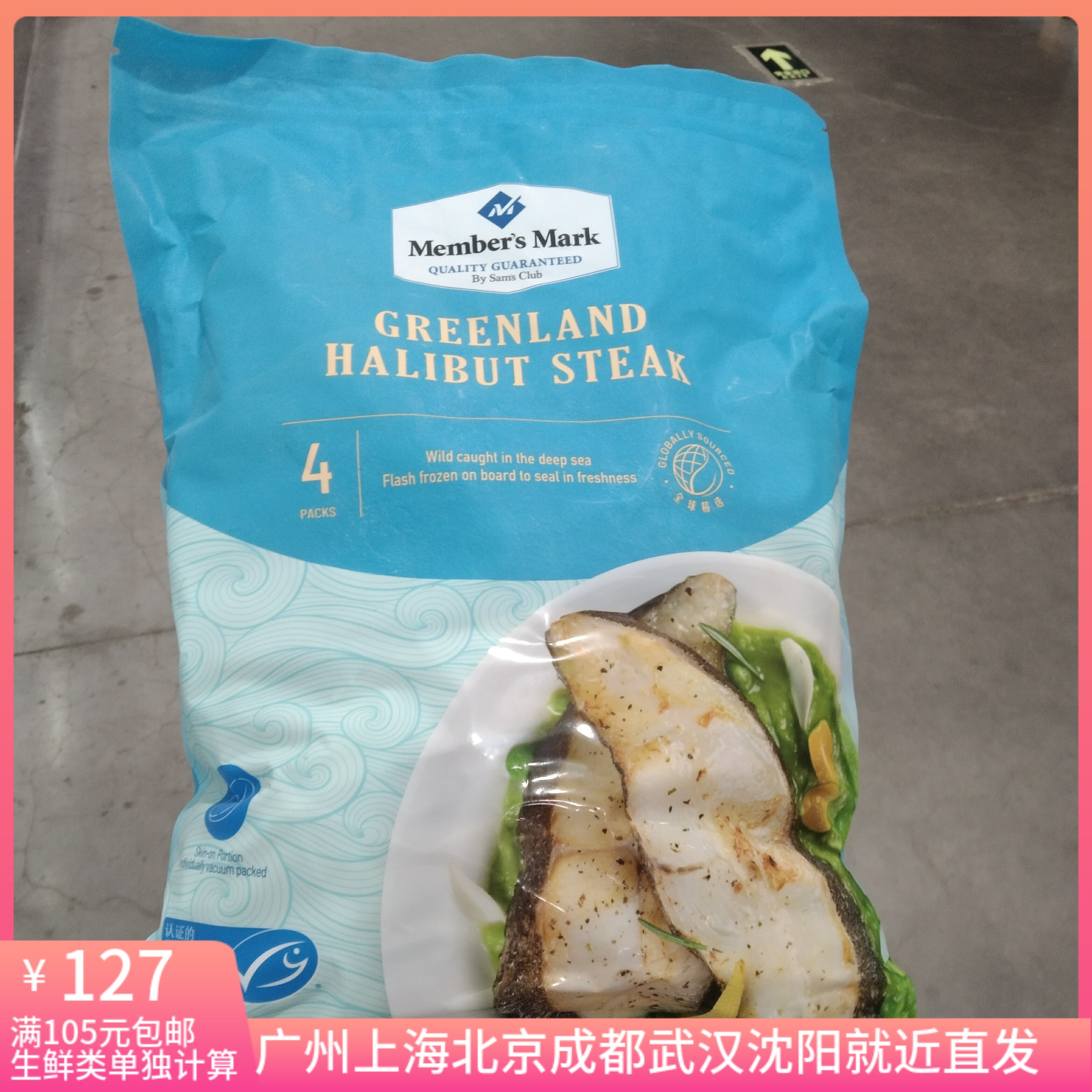 山姆代购格陵兰比目鱼块 1.2kg-封面