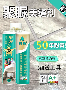 天冬纯聚脲美缝剂瓷砖地砖专用防霉耐黄变室内外环氧彩砂官方旗舰