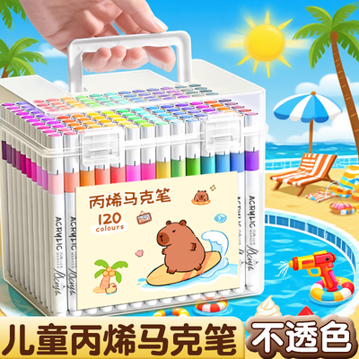 小学生专用丙烯马克笔