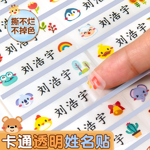 老师推荐，防水防撕姓名贴