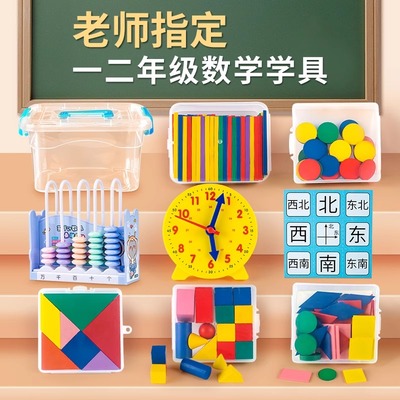 【教材同步】数学学具盒套装