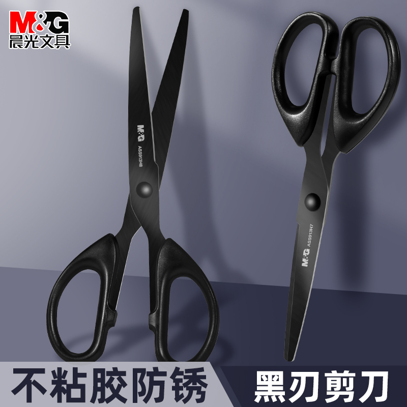 【不粘胶】晨光黑刃剪刀
