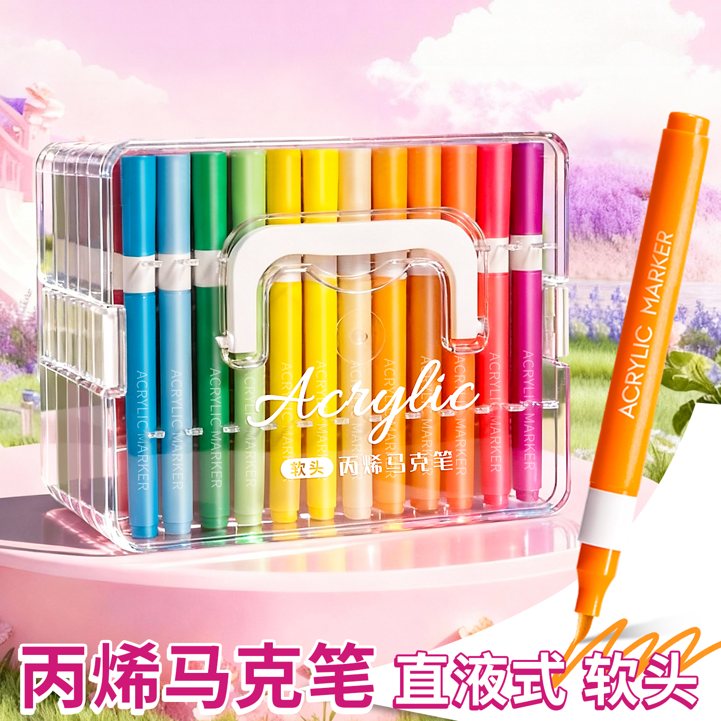 直液式软头丙烯马克笔美术专用