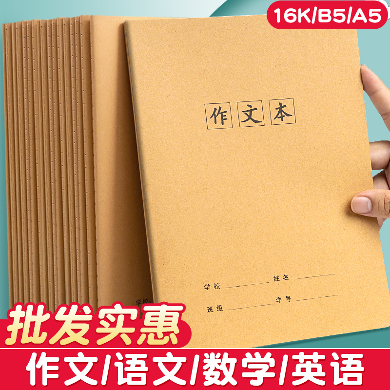 【批发实惠】加厚多规格牛皮本