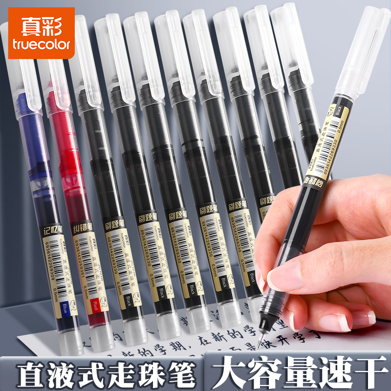 大容量巨能写直液式走珠笔