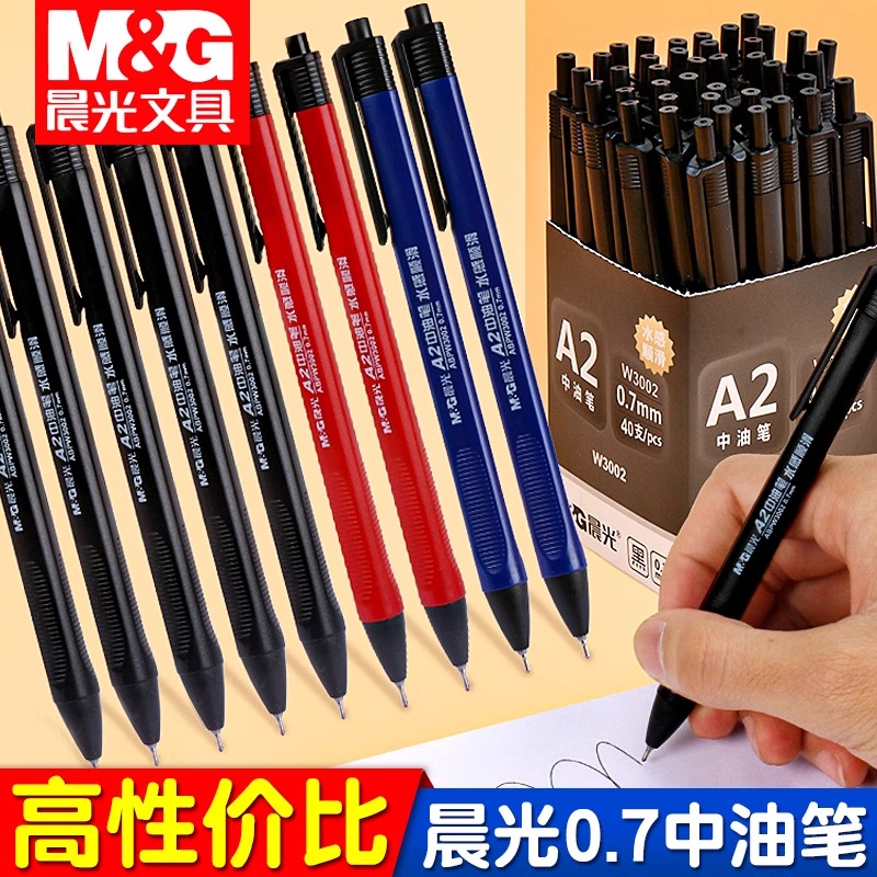 晨光a2按动中油笔按压式速干中性圆珠笔芯小学生考试专用蓝红黑色0.7针管大容量巨能写办公文具签字走珠批发