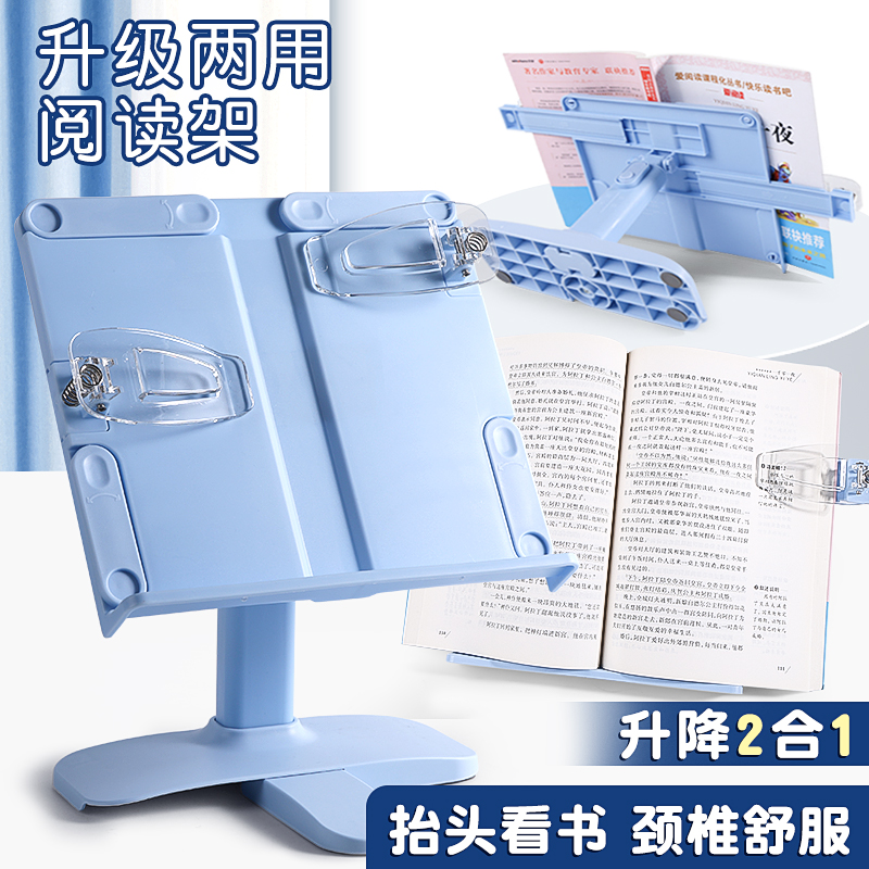 【升降2合1】两用阅读架