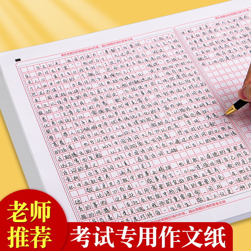 老师推荐考试专用作文纸