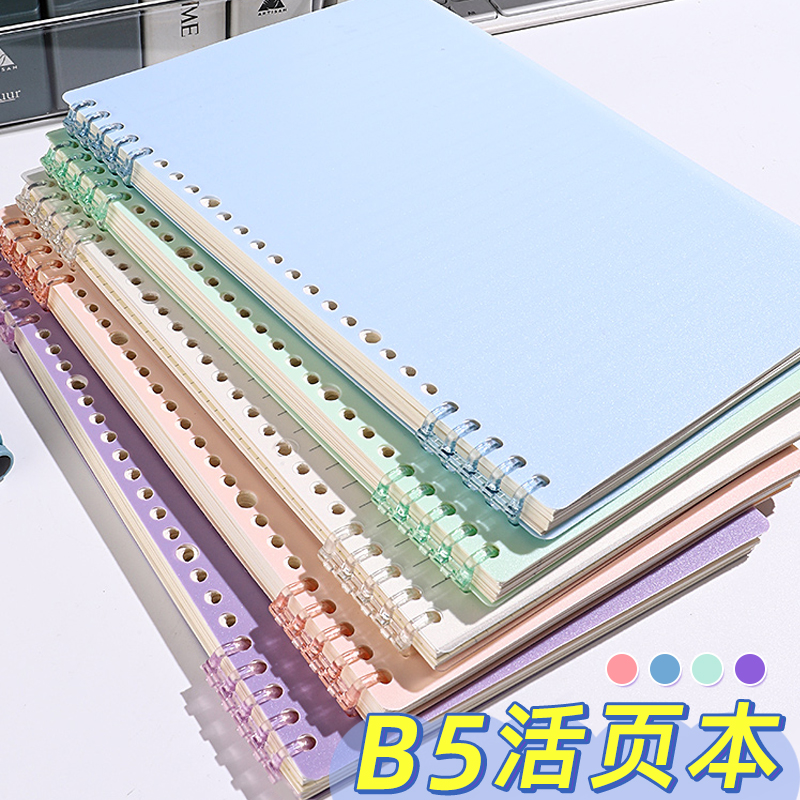 【可拆卸】B5活页本本子