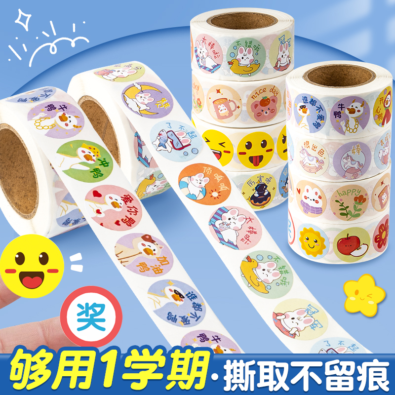 儿童奖励贴纸女孩小学生幼儿园奖励贴小红花表扬贴画大拇指宝宝鼓励孩子学习笑脸卡通图案一年级教师用装饰图片