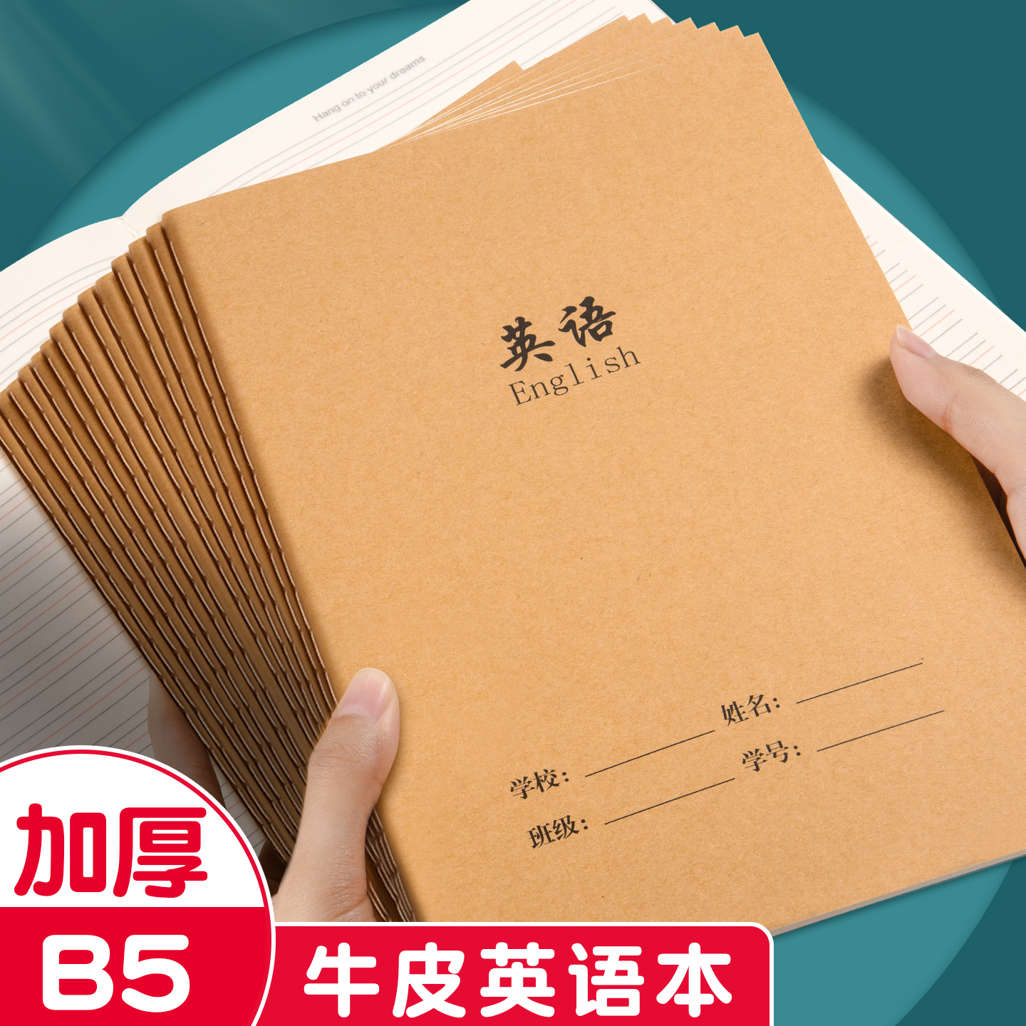 牛皮纸英语本作业本子b5小学生专用笔记本初中生高中16k练习本大英语簿英文本抄写本英语薄四线三格初一二三