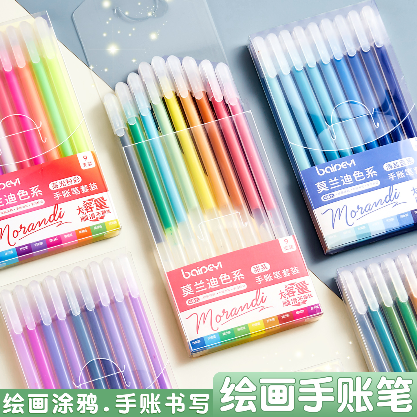 笔记手账两用色彩随心搭