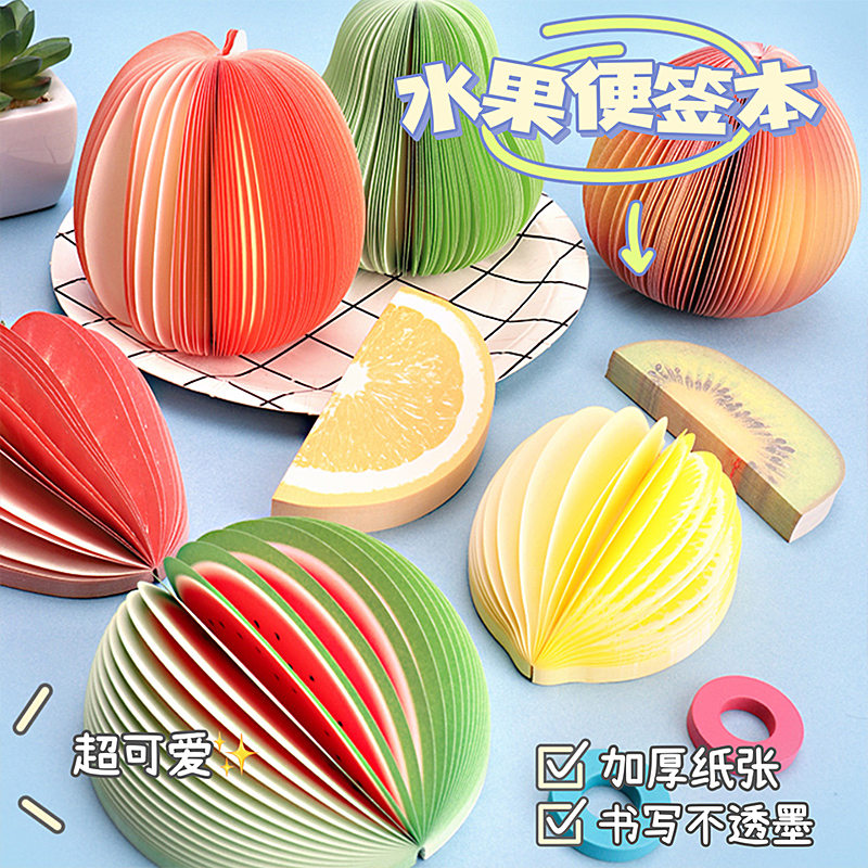 创意3D立体水果便签本