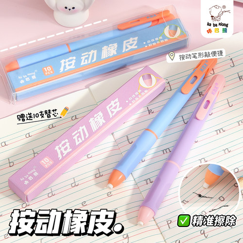 笔型按动橡皮精准擦除送替换芯