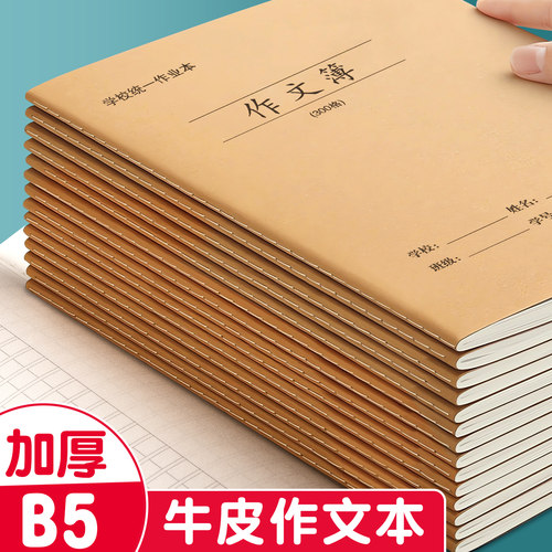 加厚耐磨牛皮作文本学生专用