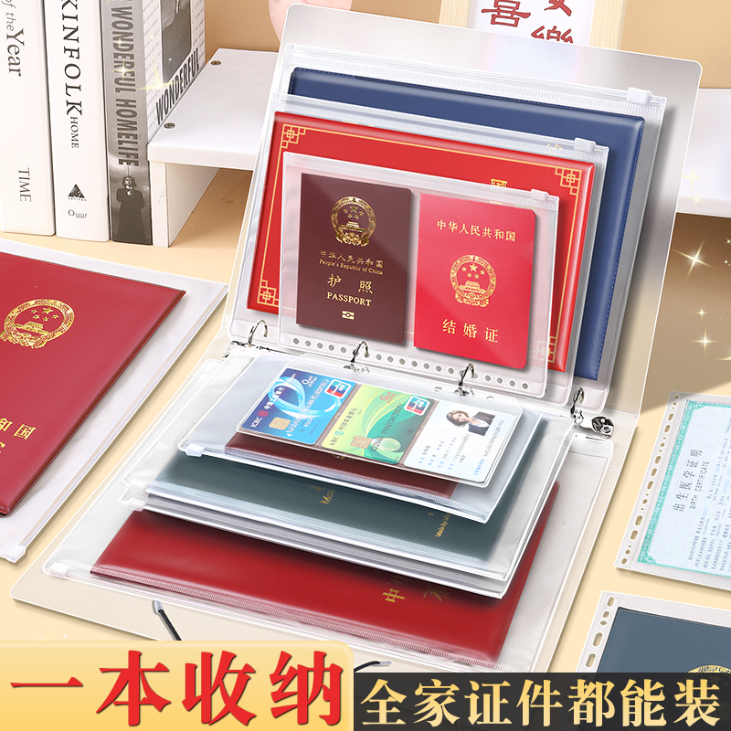 证件收纳册一本收纳全家证件