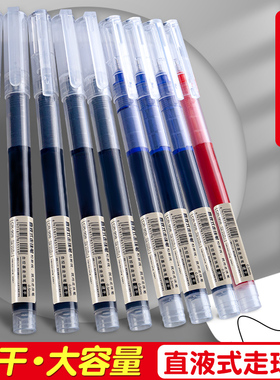 学得乐直液式走珠笔速干中性笔黑笔蓝笔黑色水笔直液笔水性笔蓝色签字笔大容量巨能写学生专用红笔考试办公