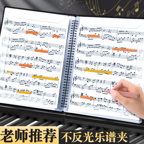 【不反光可修改谱】乐谱夹