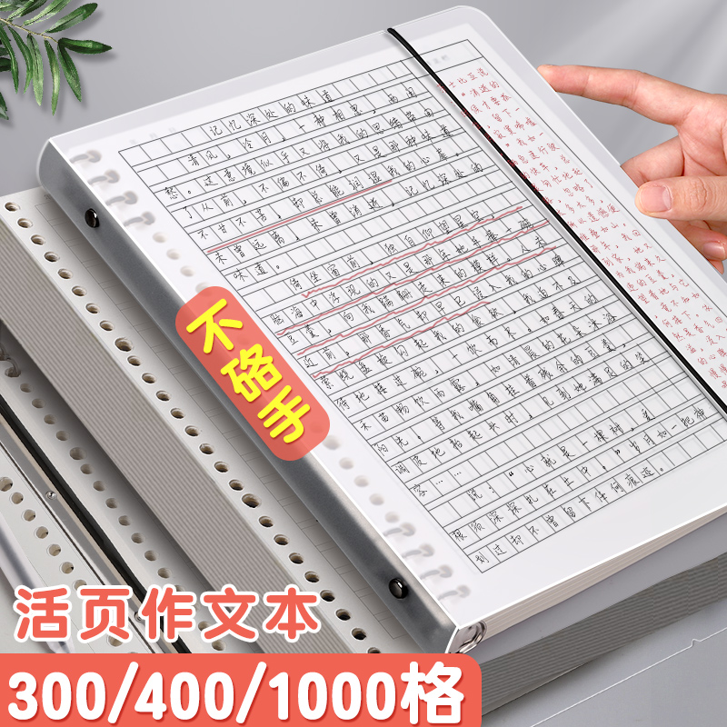 不硌手可拆卸活页作文本