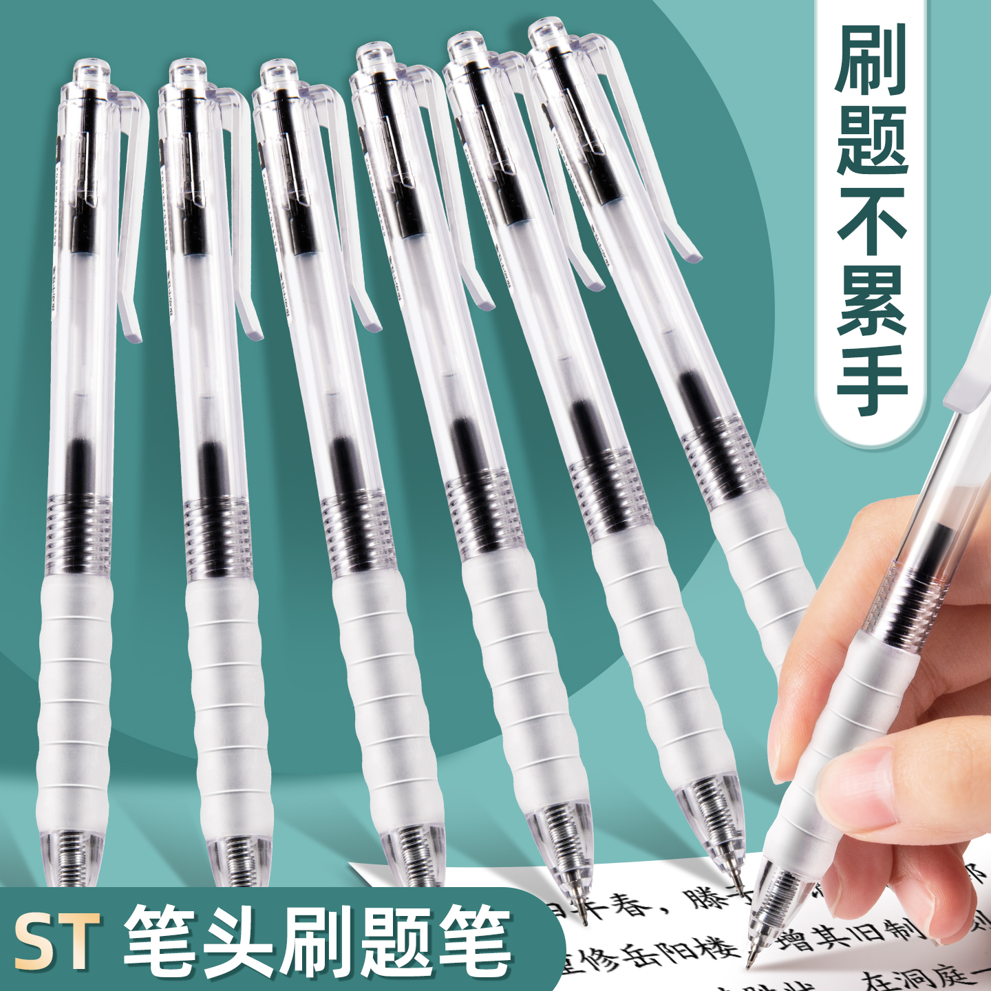 软胶中性笔顺滑不洇墨不断墨