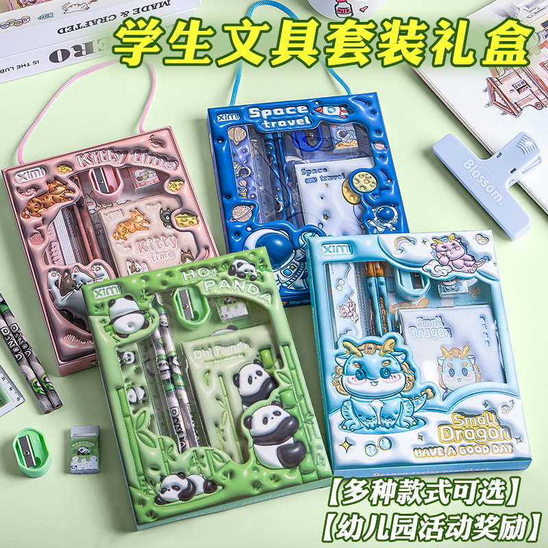 文具礼盒套装女孩小学生男孩幼儿园伴手礼高颜值奖励奖品生日礼物熊猫女生女童一年级卡通可爱学习用品